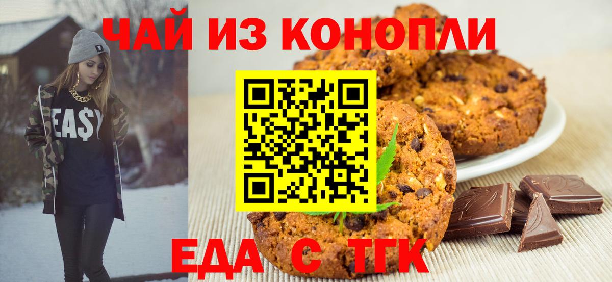 Сочи  Еда ТГК конопля  Вход с VPN 