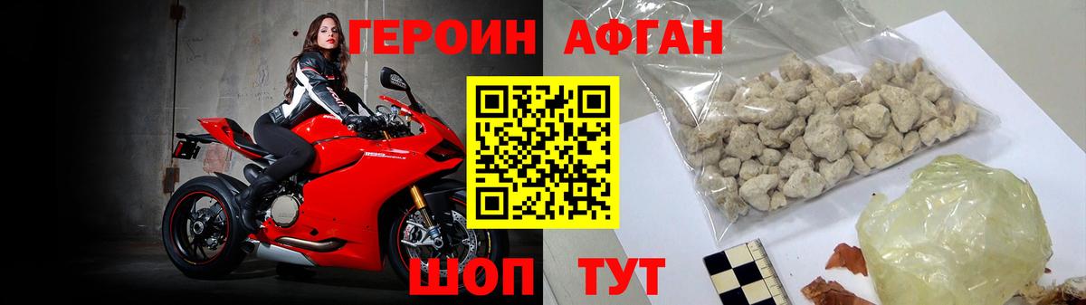ГЕРОИН афганец  Вход с VPN  Сочи 