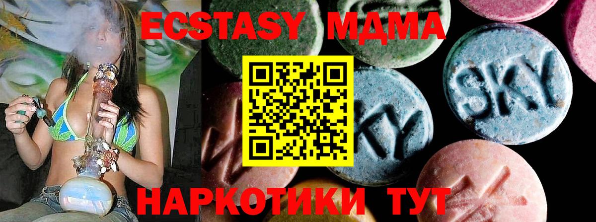 МДМА молли  Вход с VPN  Сочи  MDMA  MDMA crystal 