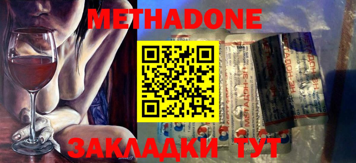 МЕТАДОН мёд  Вход с VPN  Сочи 