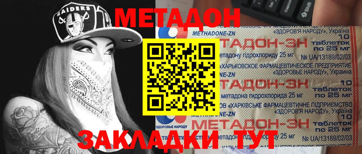 МЕТАДОН methadone Сочи
